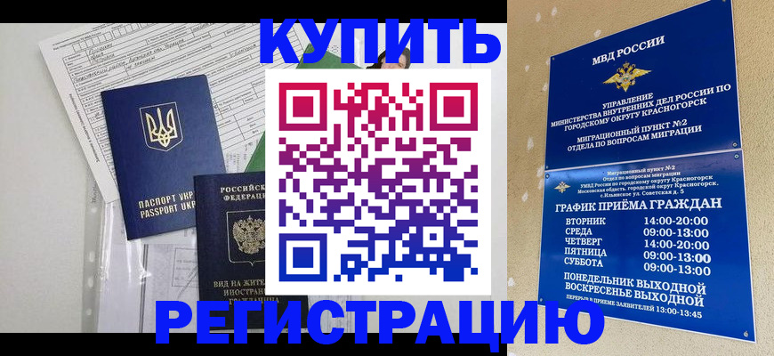 купить прописку в Балее
