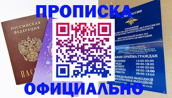 временная регистрация собственник в Балее