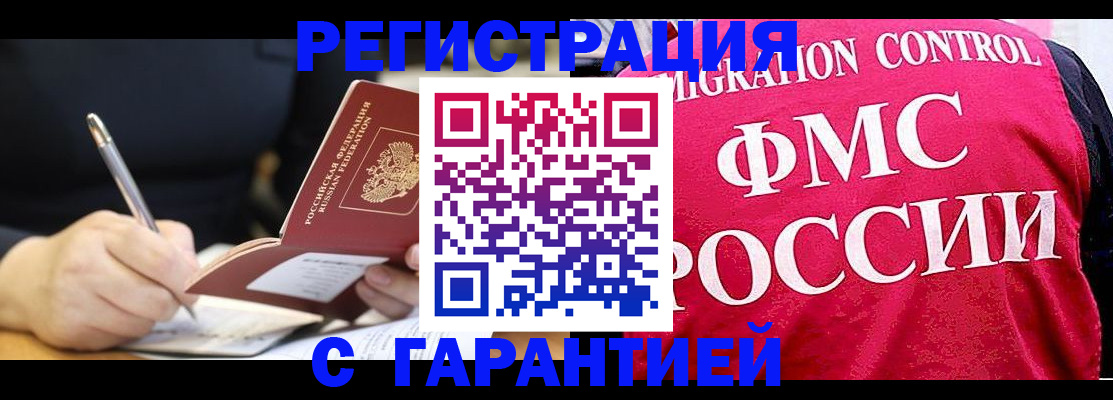 временная регистрация недорого в Балее